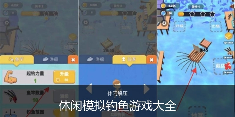 休闲模拟钓鱼游戏大全