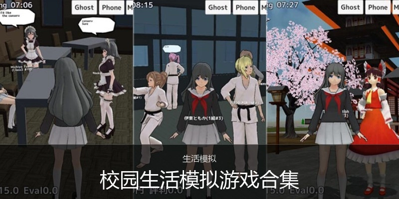 校园生活模拟游戏合集