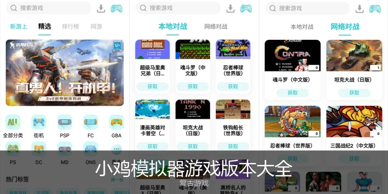 小鸡模拟器游戏版本大全