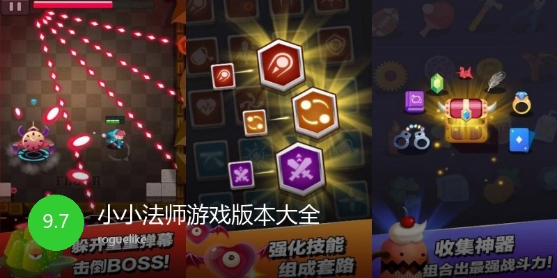 小小法师游戏版本大全