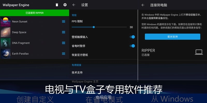 电视与TV盒子专用软件推荐