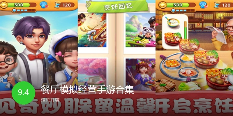 餐厅模拟经营手游合集