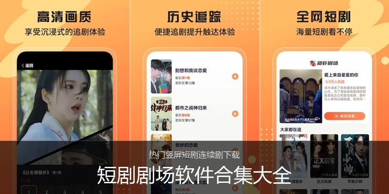 短剧剧场软件合集大全