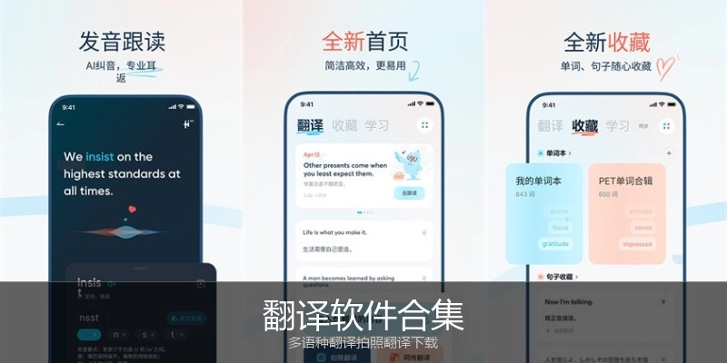 翻译软件合集
