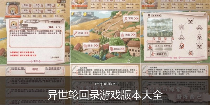 异世轮回录游戏版本大全