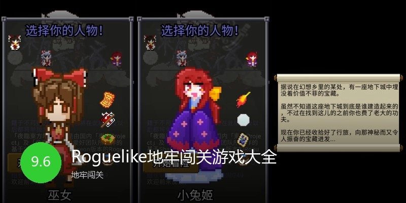 Roguelike地牢闯关游戏大全
