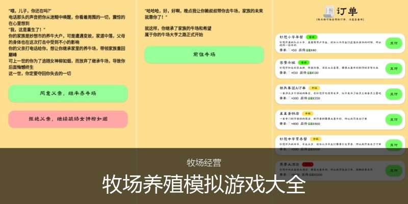 牧场养殖模拟游戏大全