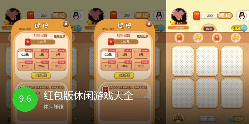 红包版休闲游戏大全