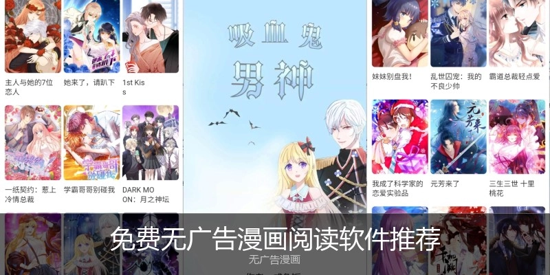 免费无广告漫画阅读软件推荐
