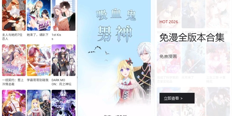 免漫全版本合集