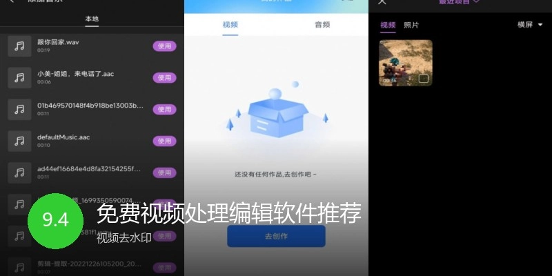 免费视频处理编辑软件推荐