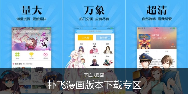 扑飞漫画版本下载专区