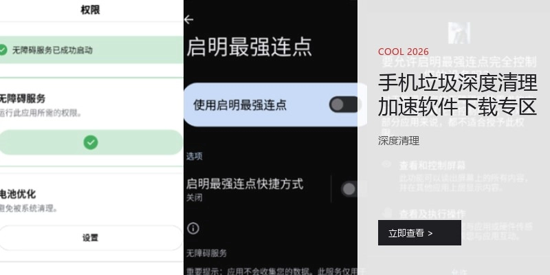 手机垃圾深度清理加速软件下载专区