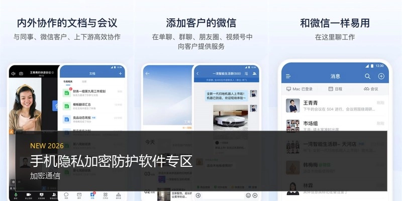 手机隐私加密防护软件专区