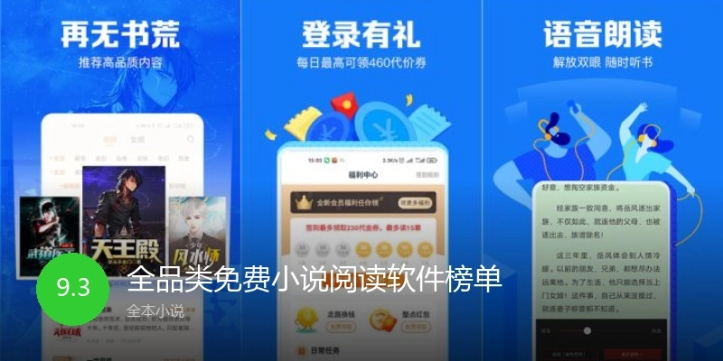 全品类免费小说阅读软件榜单