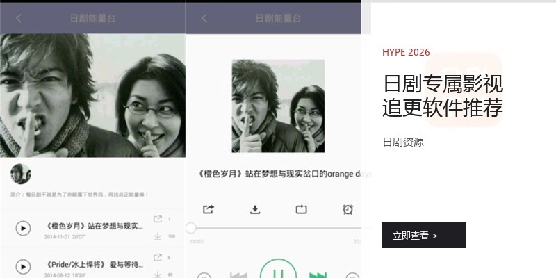 日剧专属影视追更软件推荐