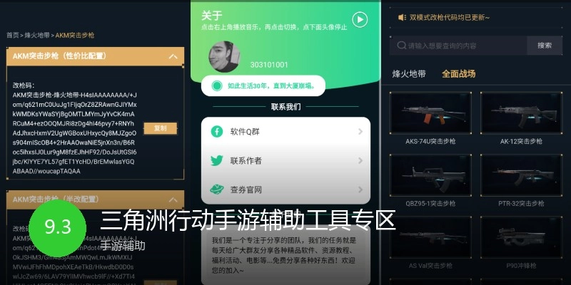 三角洲行动手游辅助工具专区