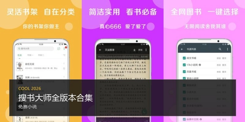搜书大师全版本合集