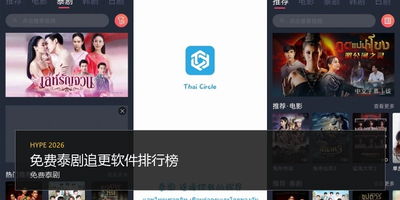 免费泰剧追更软件排行榜