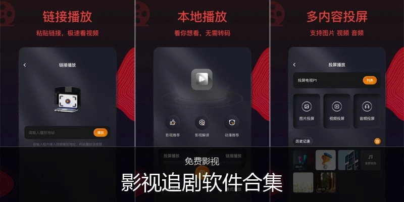 影视追剧软件合集