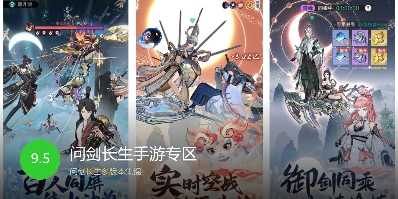 问剑长生手游专区