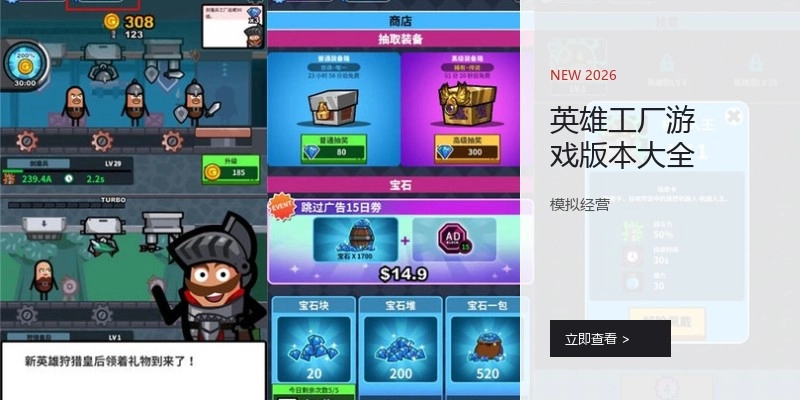 英雄工厂游戏版本大全