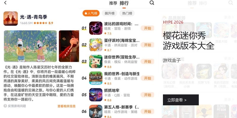 樱花迷你秀游戏版本大全