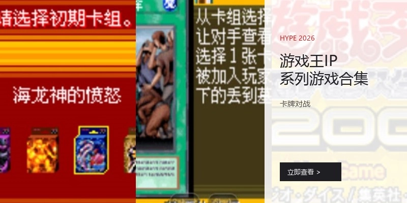 游戏王IP系列游戏合集