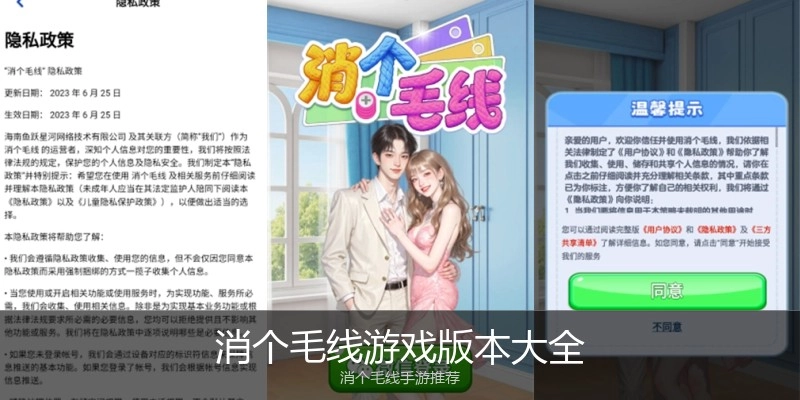 消个毛线游戏版本大全