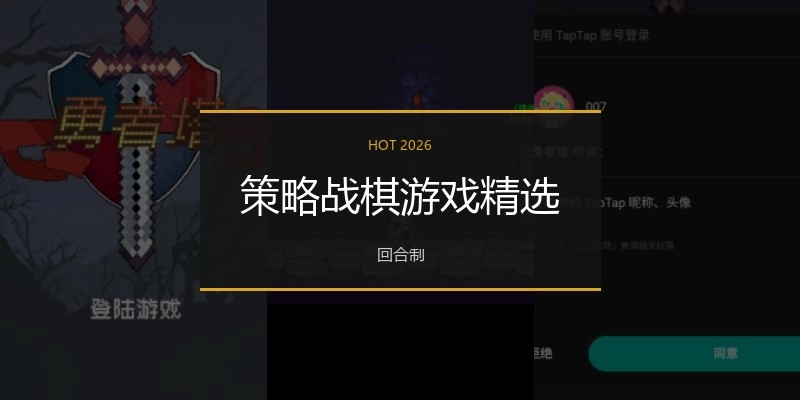 策略战棋游戏精选