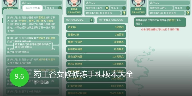 药王谷女修修炼手札版本大全