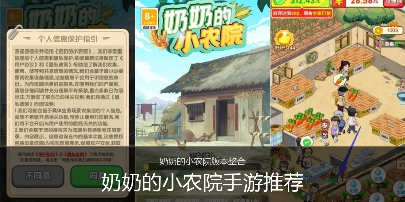 奶奶的小农院手游推荐