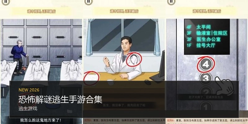 恐怖解谜逃生手游合集