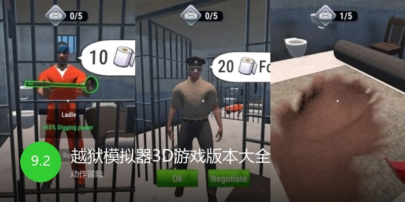 越狱模拟器3D游戏版本大全