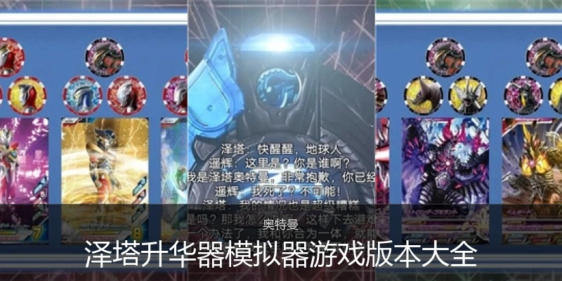 泽塔升华器模拟器游戏版本大全
