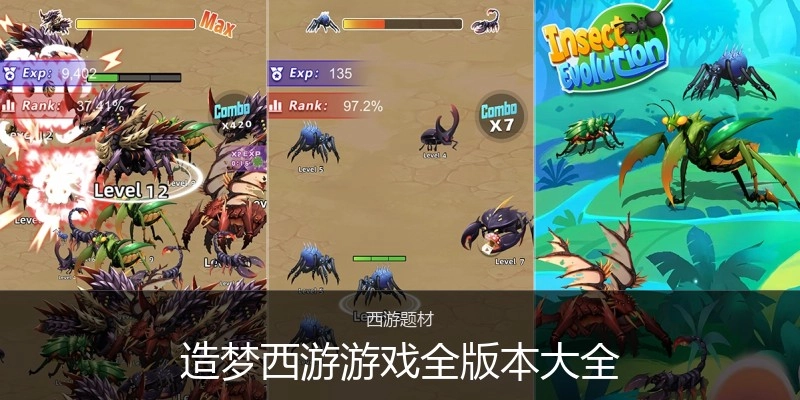 造梦西游游戏全版本大全