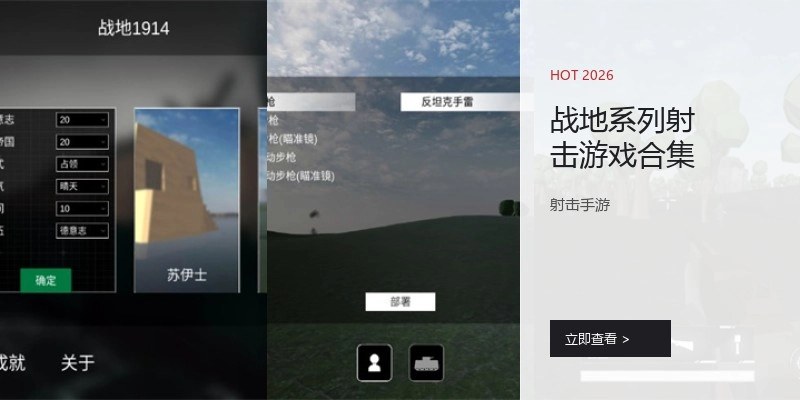 战地系列射击游戏合集