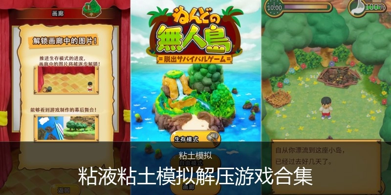 粘液粘土模拟解压游戏合集