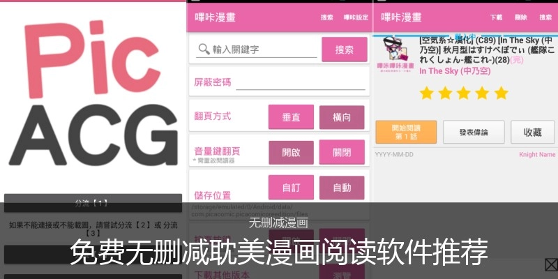 免费无删减耽美漫画阅读软件推荐