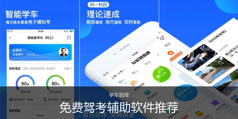 免费驾考辅助软件推荐