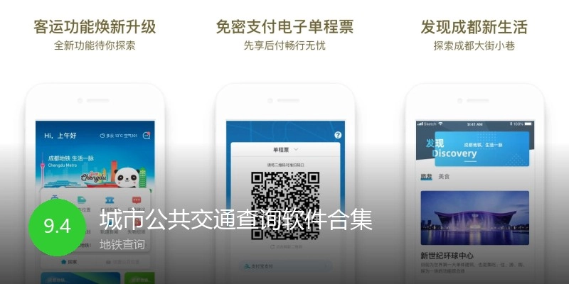城市公共交通查询软件合集