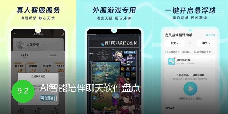 AI智能陪伴聊天软件盘点