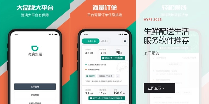 生鲜配送生活服务软件推荐
