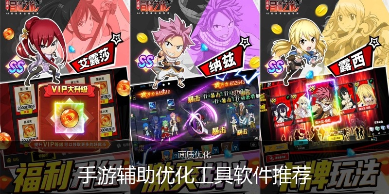 手游辅助优化工具软件推荐