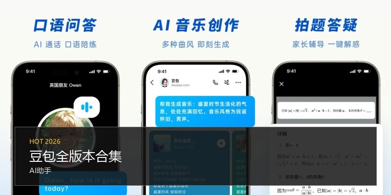 豆包全版本合集