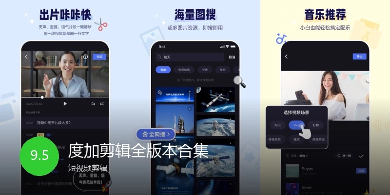 度加剪辑全版本合集