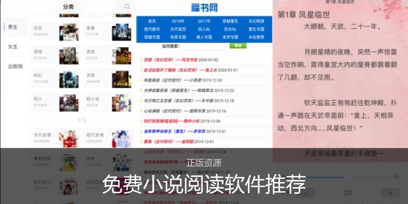 免费小说阅读软件推荐