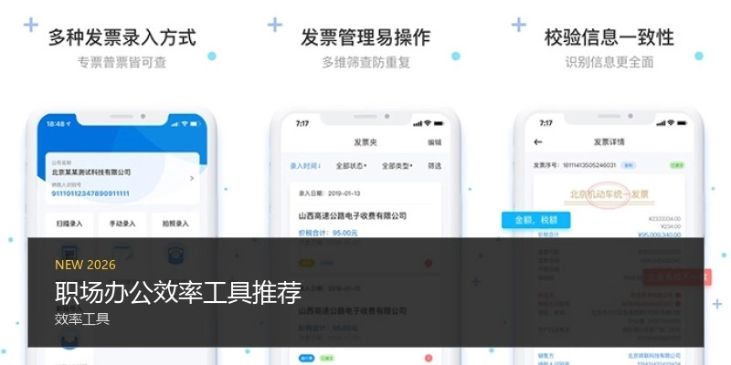职场办公效率工具推荐