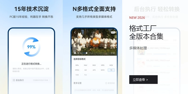 格式工厂全版本合集