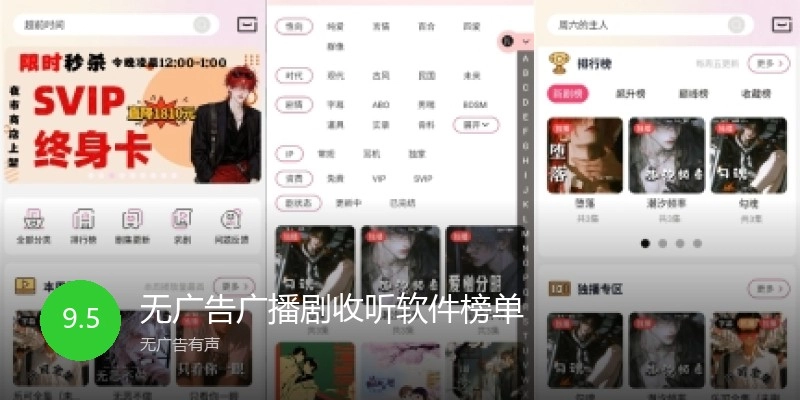 无广告广播剧收听软件榜单